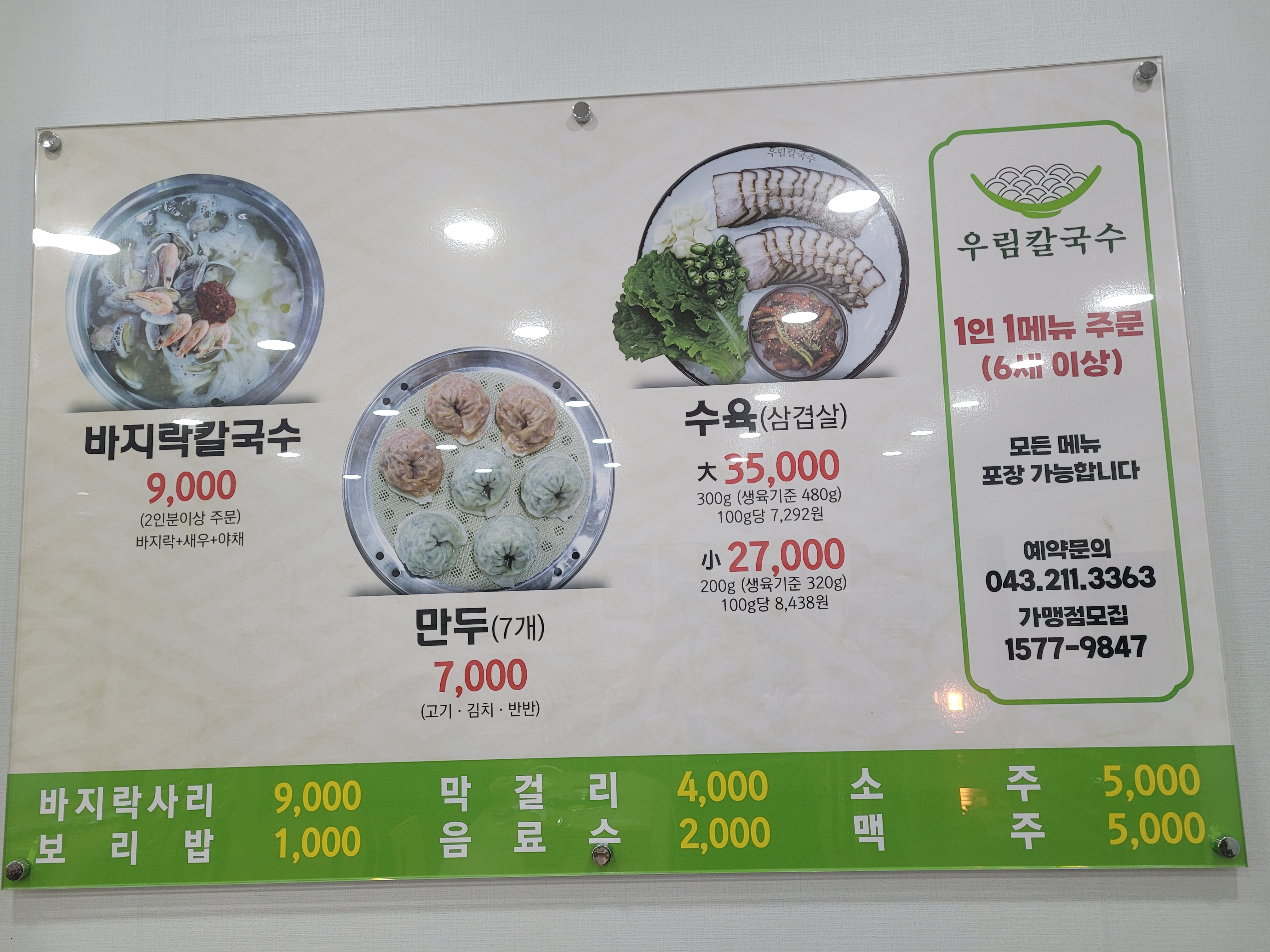 우림칼국수 오창점