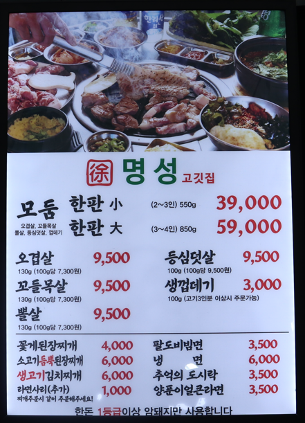 명성고깃집 김해내외점