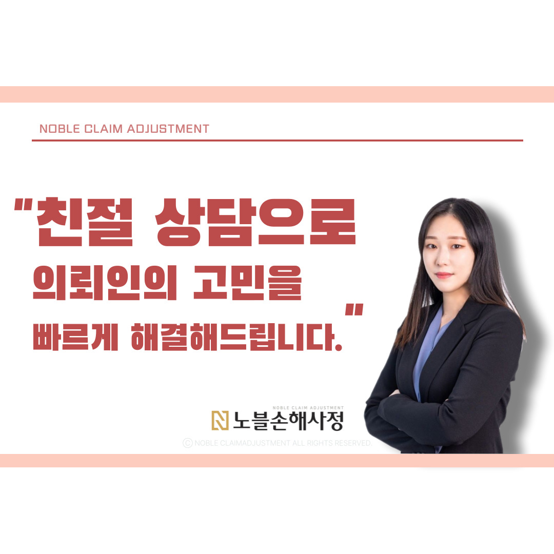 노블손해사정 대표 이미지