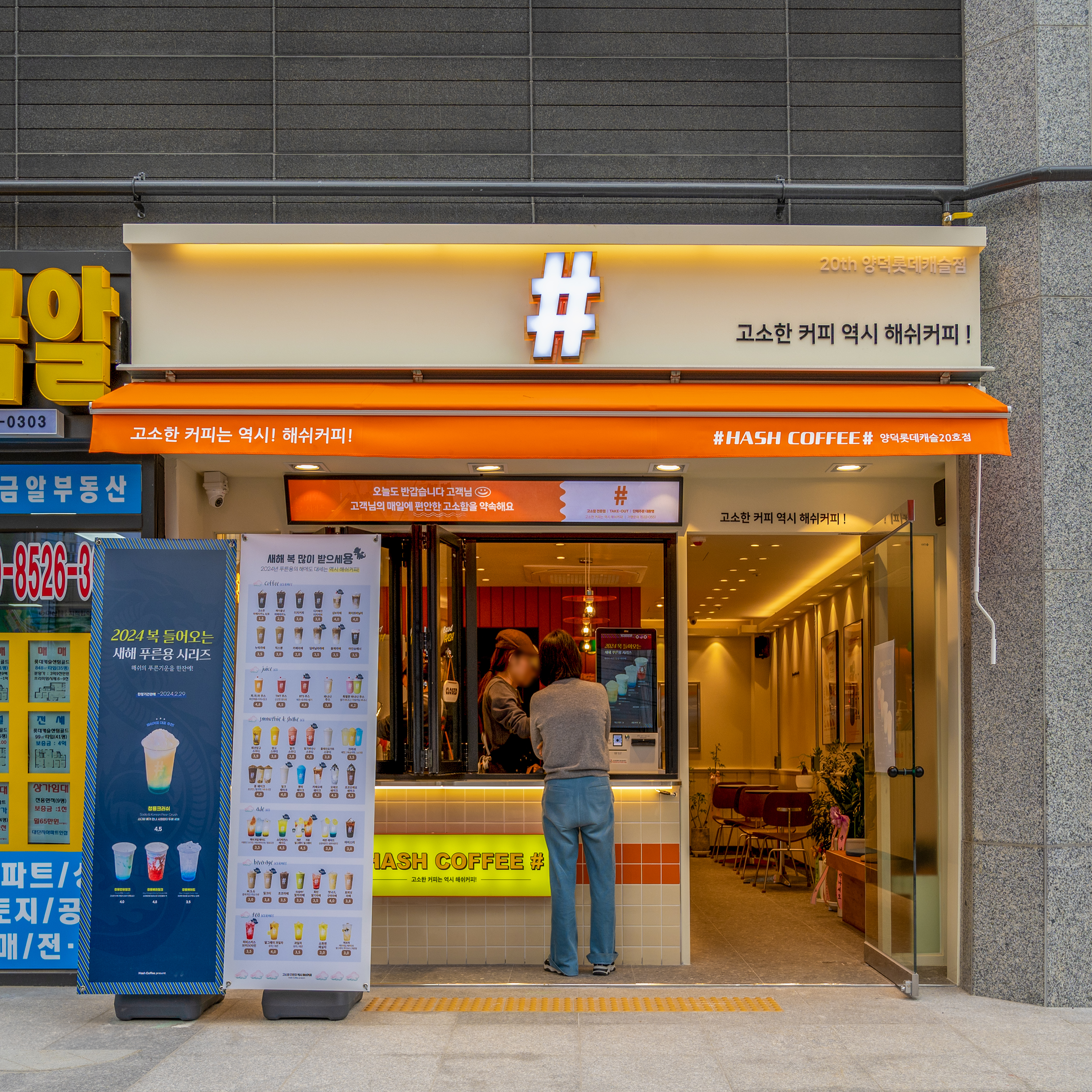 해쉬커피 양덕동롯데캐슬점