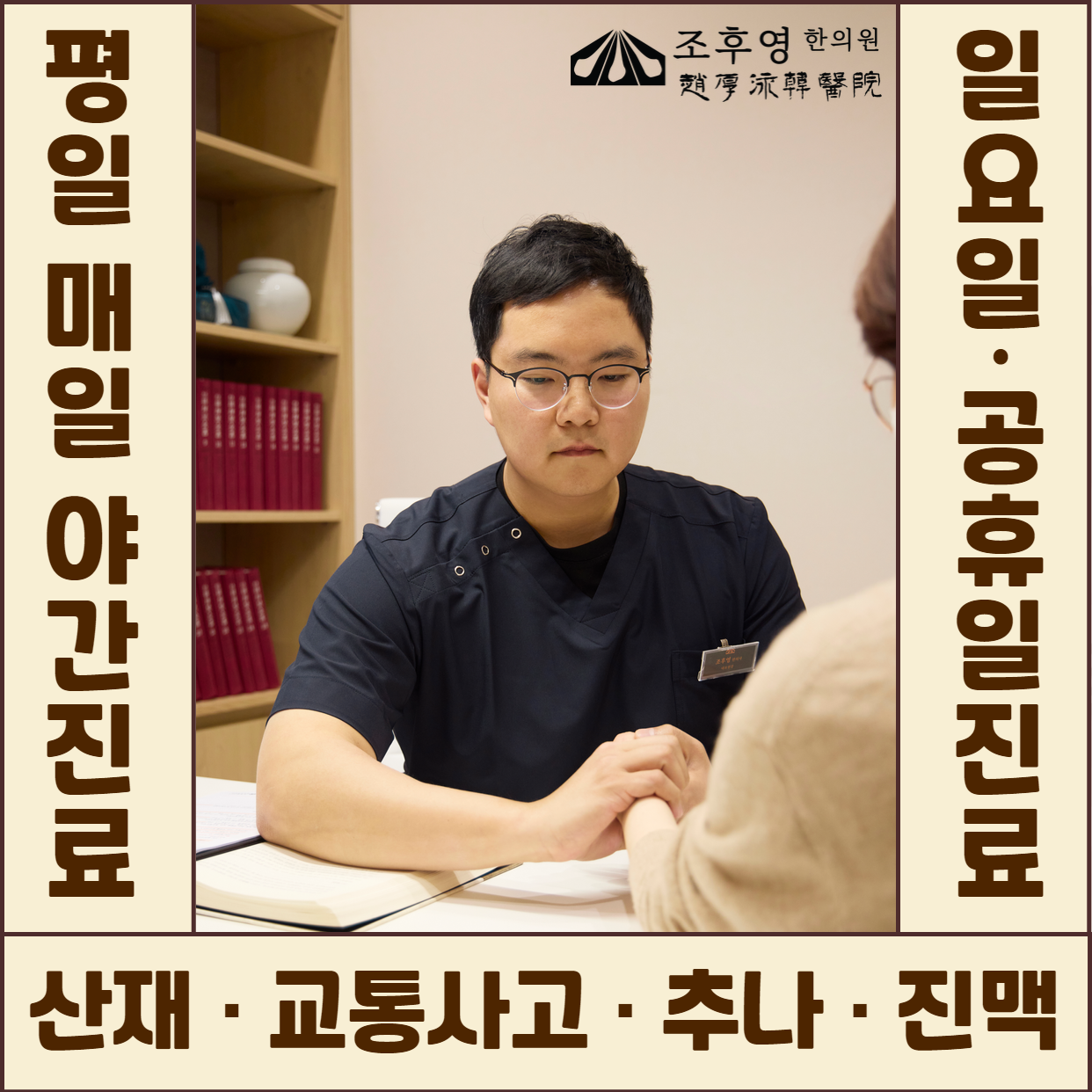 조후영한의원 내부 또는 관련 모습