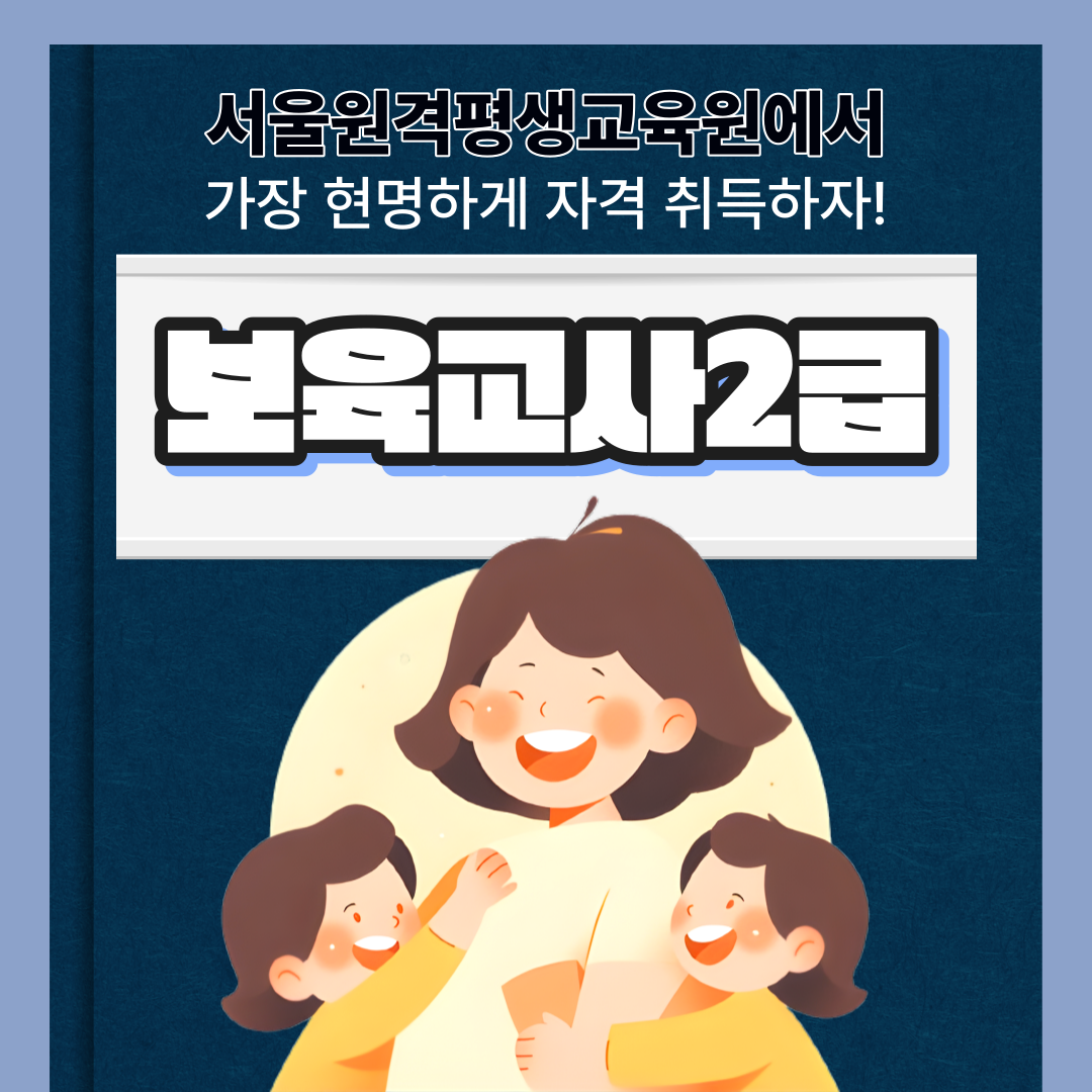 서울원격평생교육원