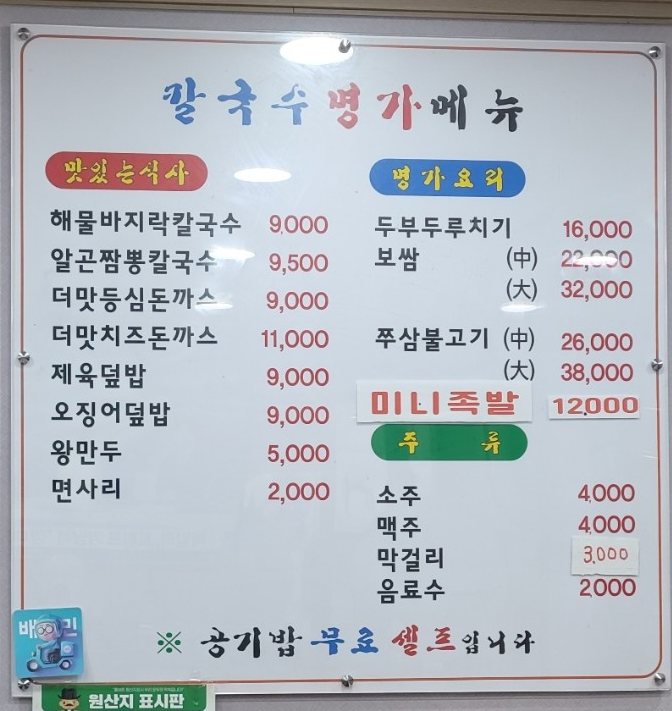 칼국수명가