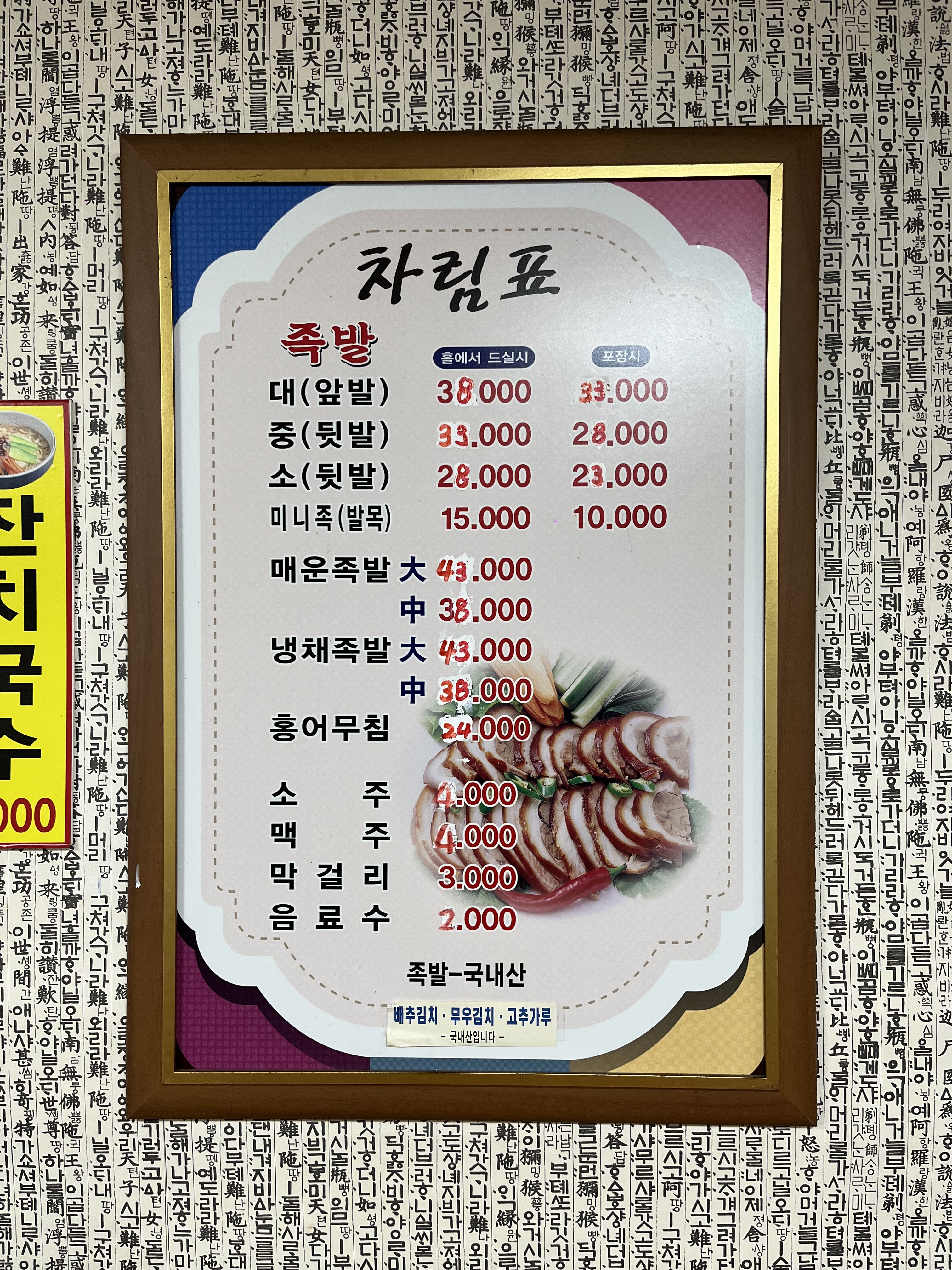 오동족발 박달점