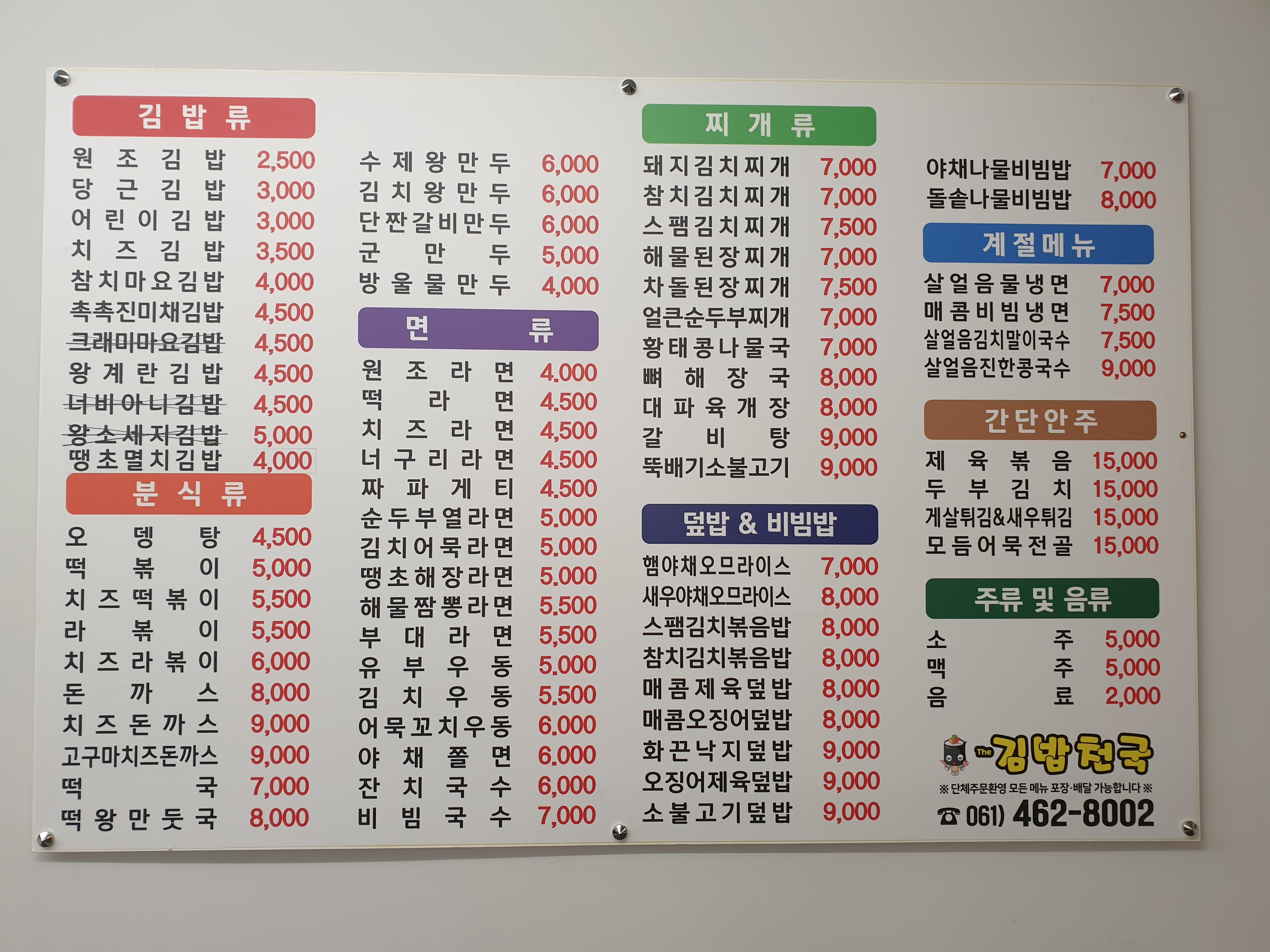 더김밥천국
