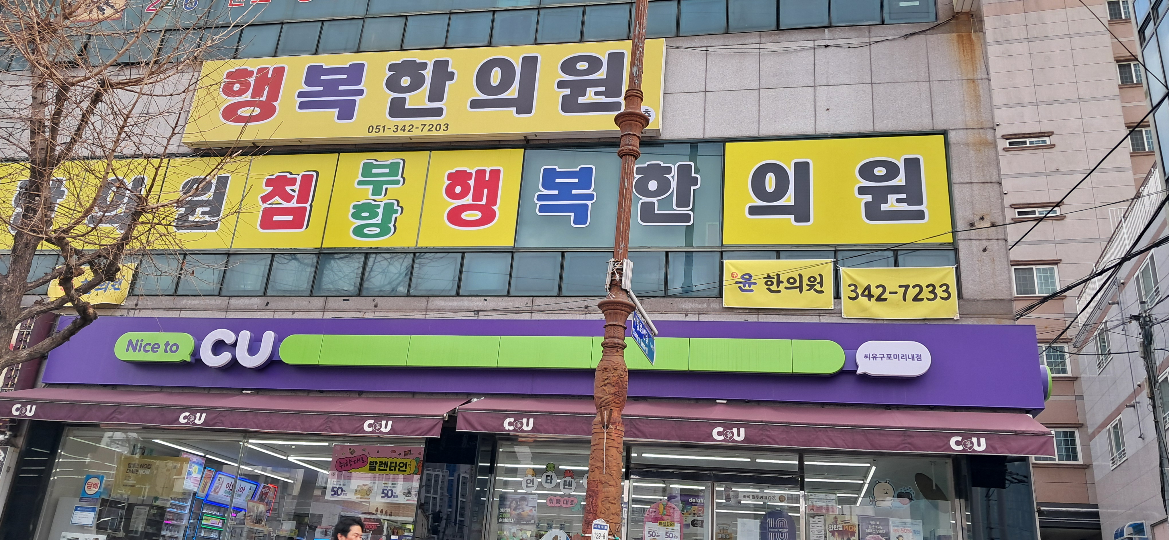 행복한의원