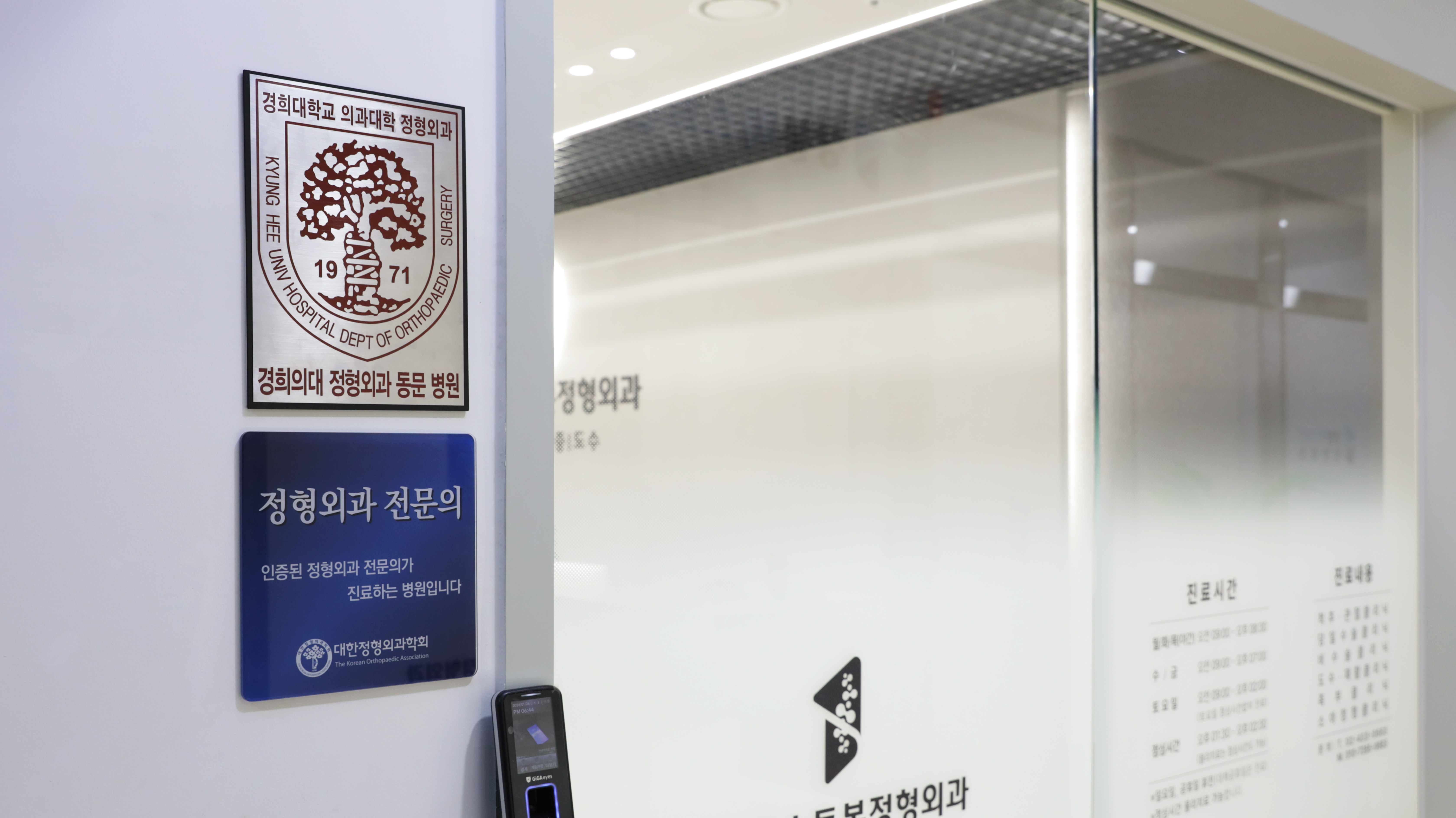 상봉퍼스트본정형외과의원