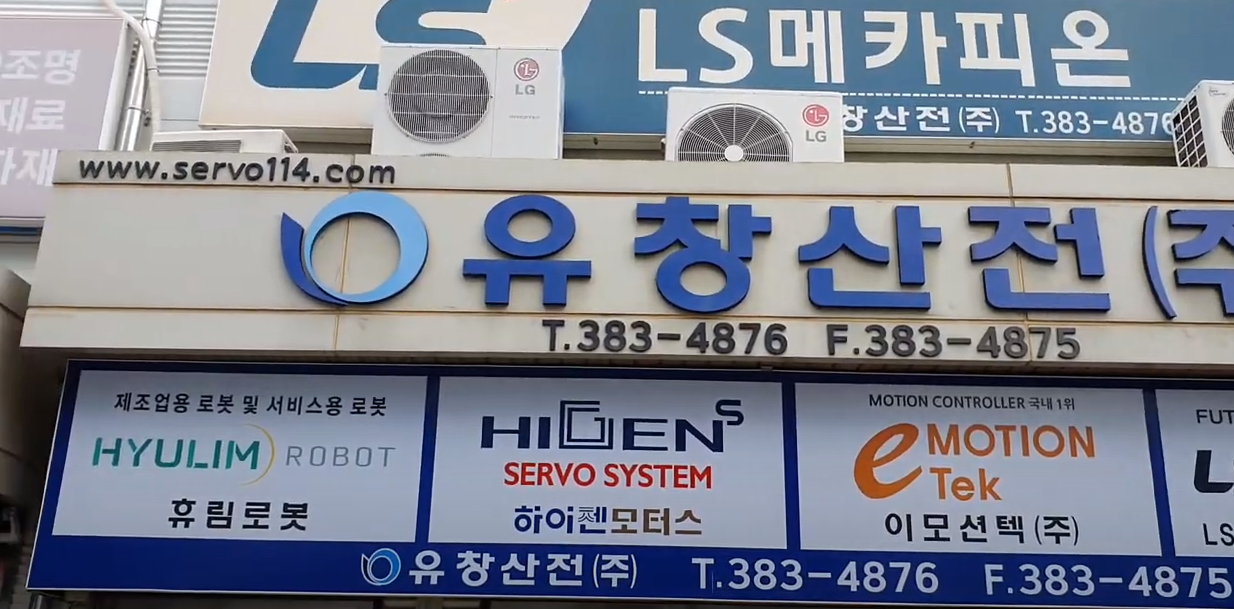 유창산전 남부영업본부