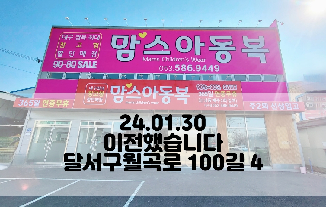 맘스아동복 대구점