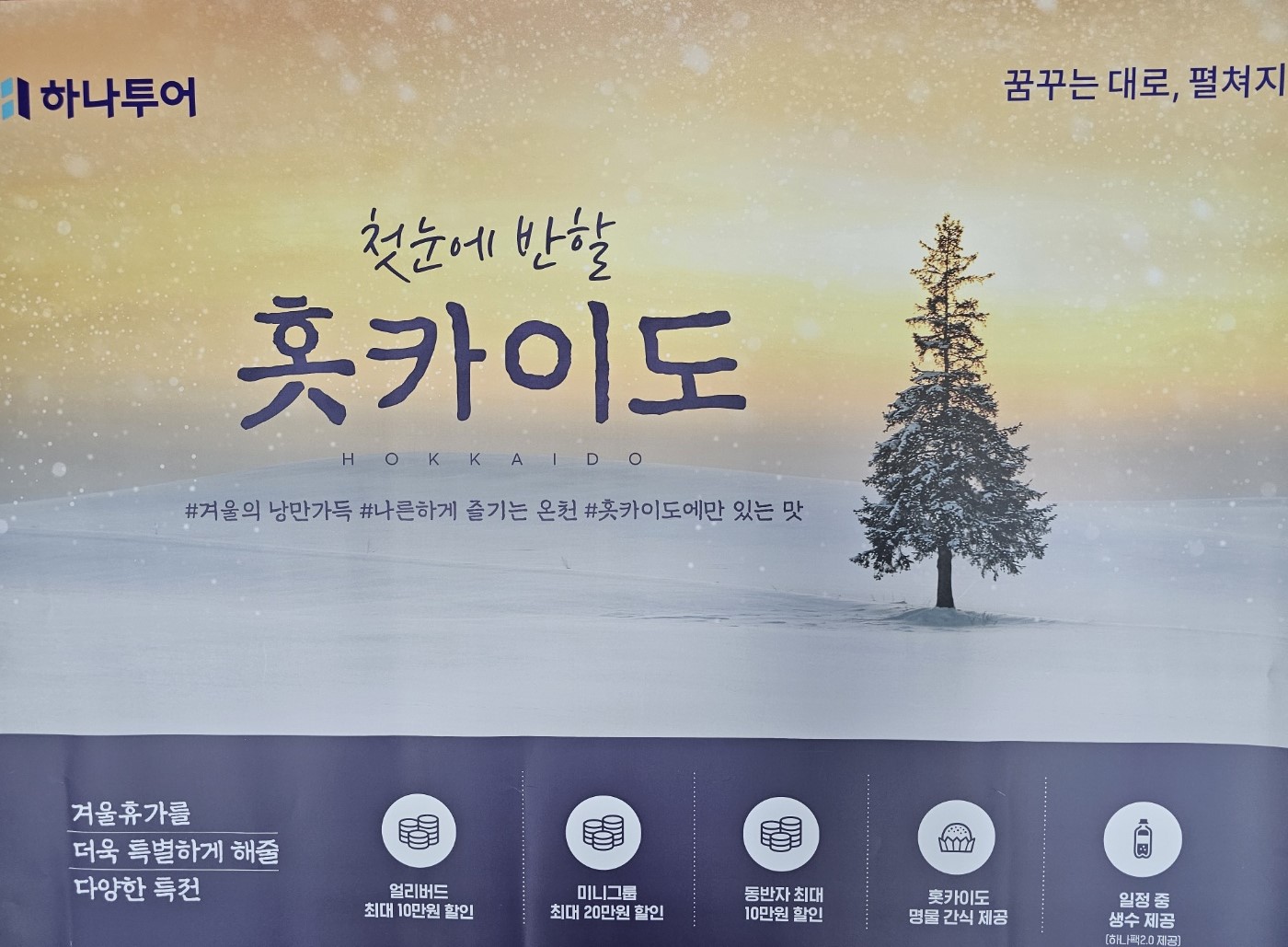 하나투어 광림여행사