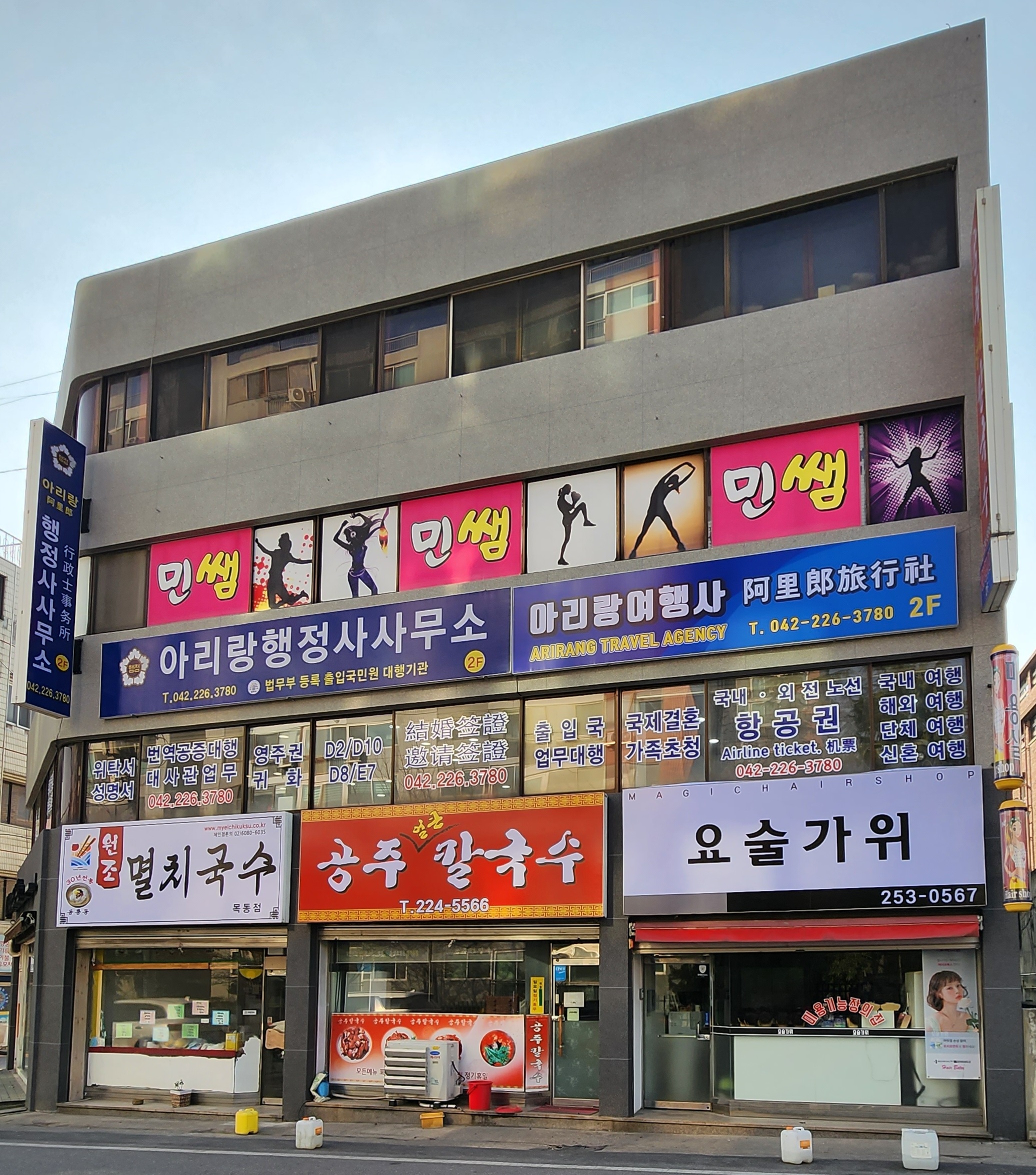 아리랑행정사합동사무소