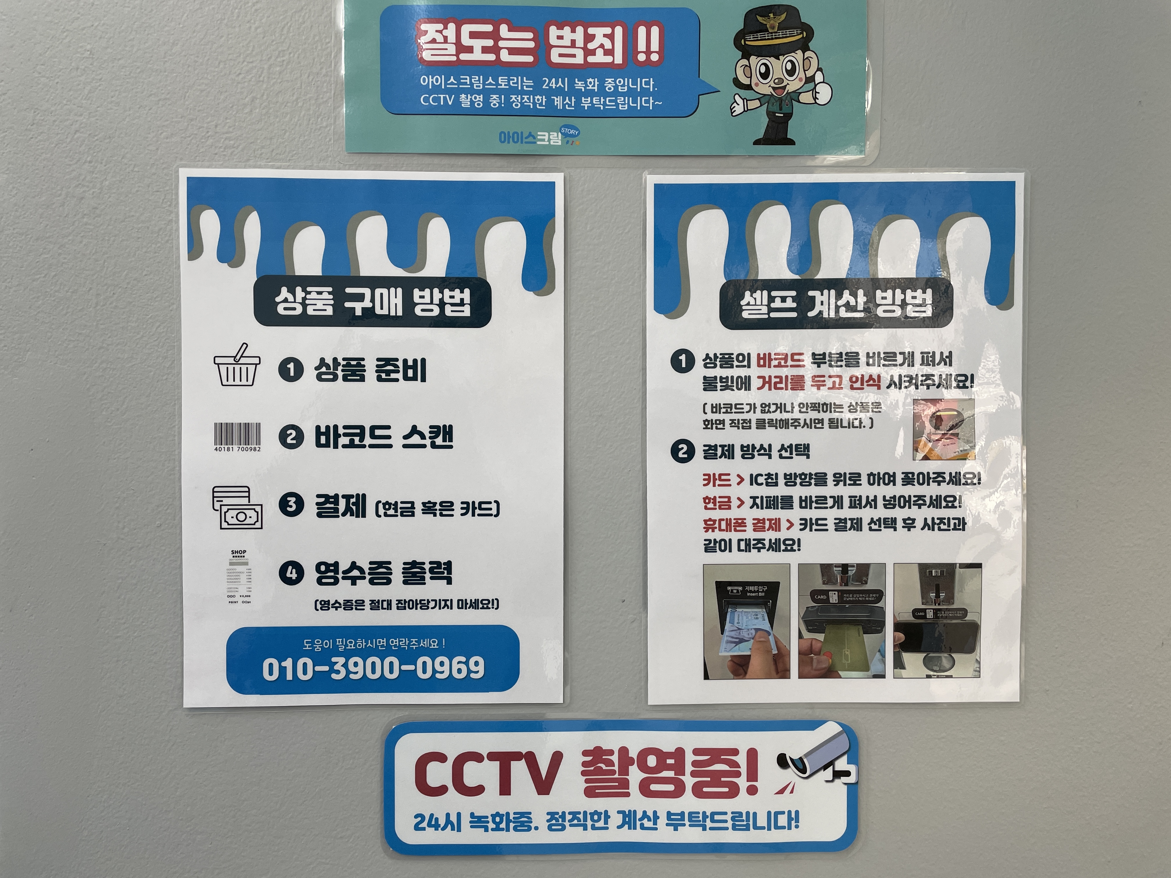 더런드리 셀프빨래방 아이스크림스토리 은평신사점