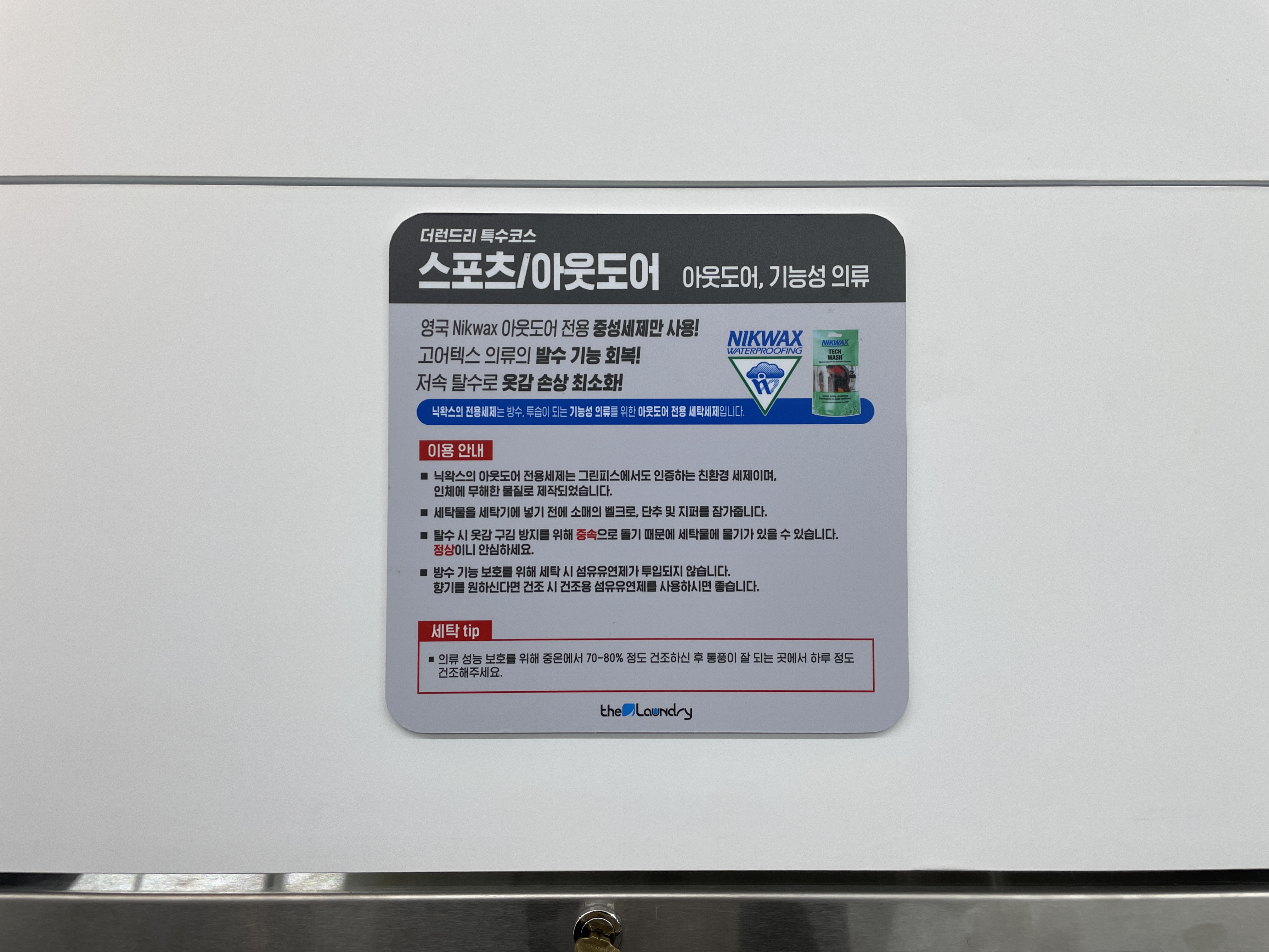 더런드리 셀프빨래방 아이스크림스토리 은평신사점