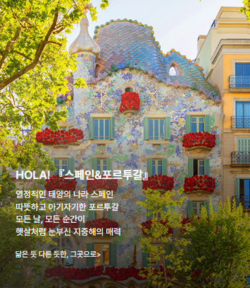 하나투어 일등여행사
