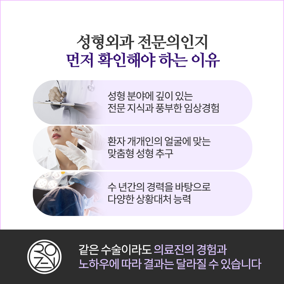 로젠성형외과 대표 이미지
