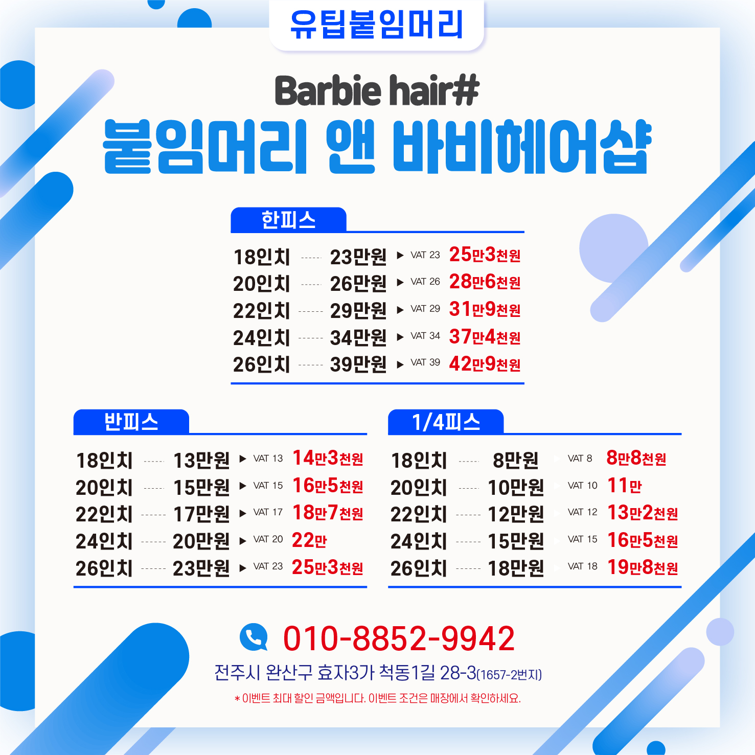붙임머리앤바비헤어샵