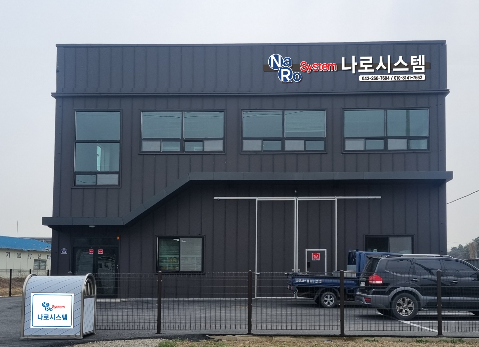 나로시스템