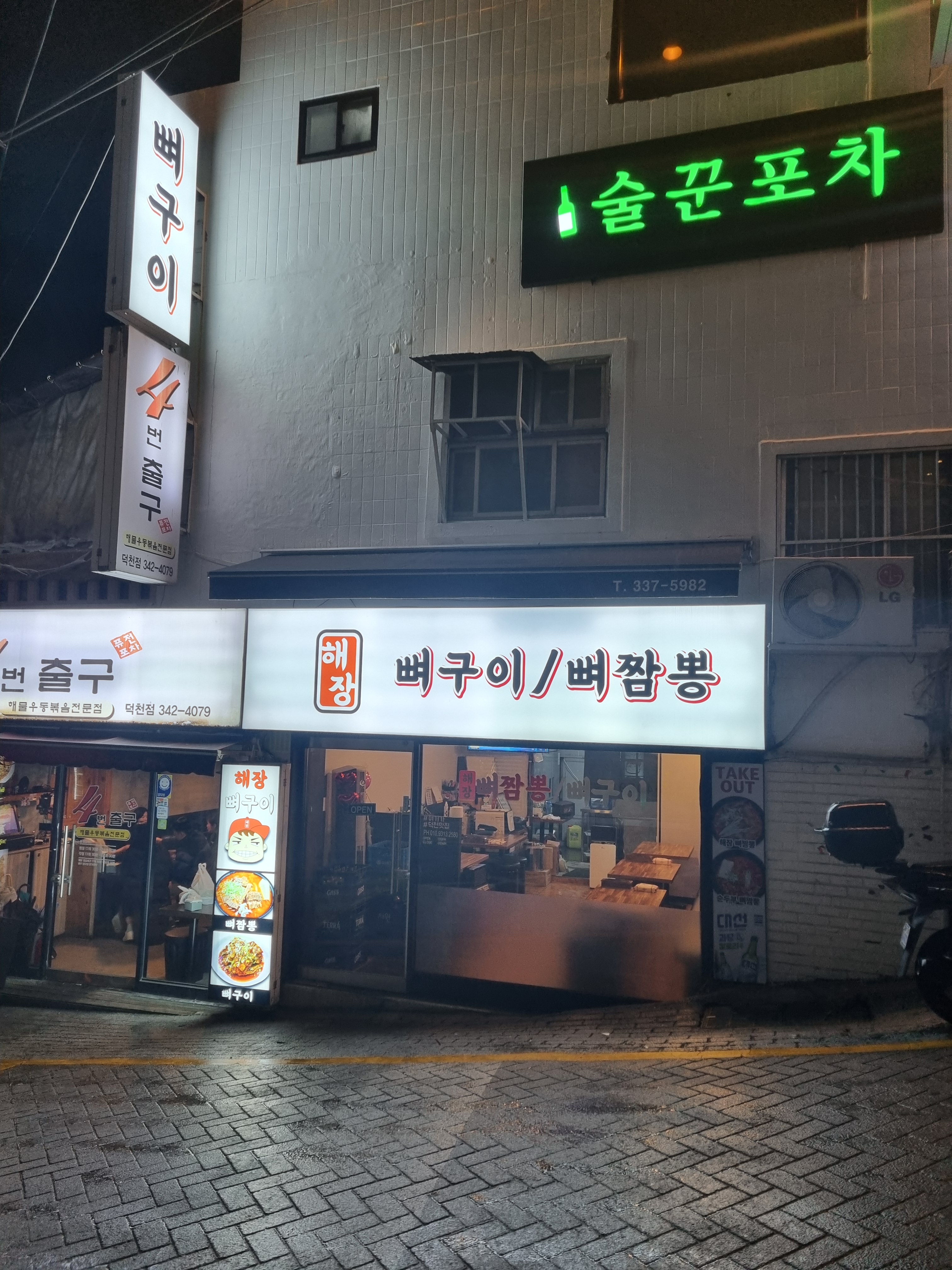 해장뼈구이/뼈짬뽕