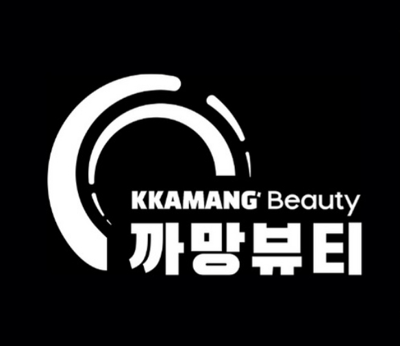 까망뷰티
