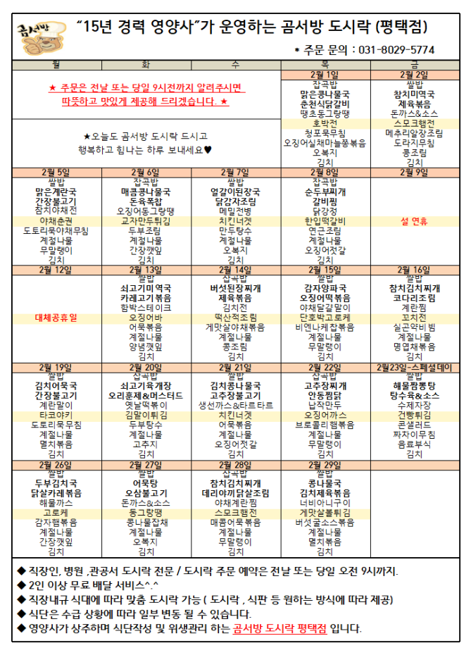 곰서방도시락 평택점