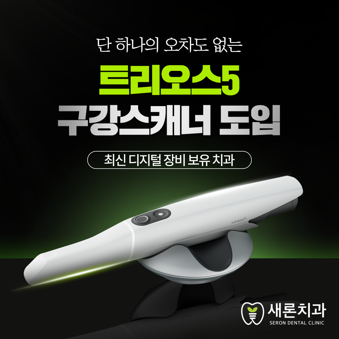 새론치과의원 대표 이미지
