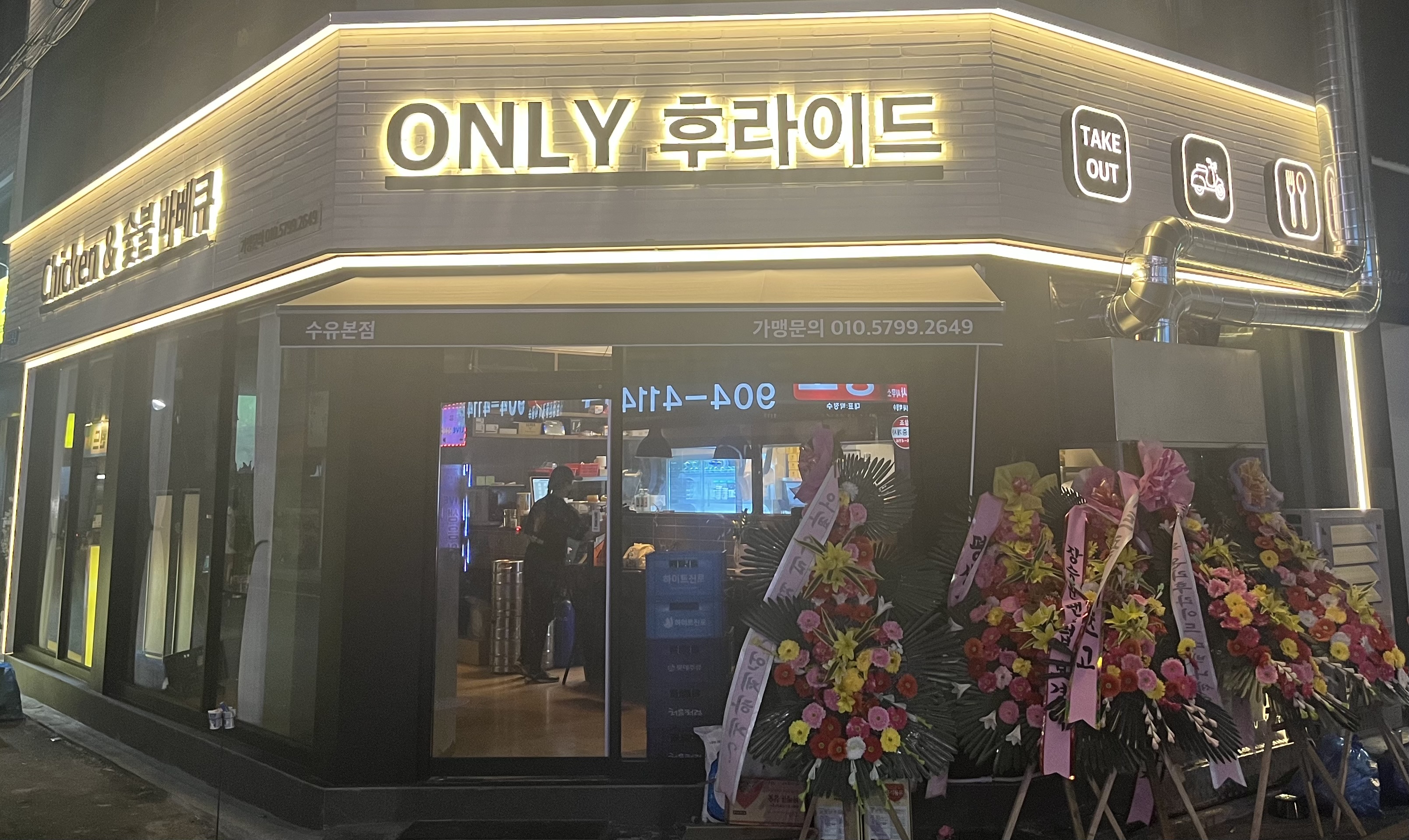 Only후라이드&숯불바베큐