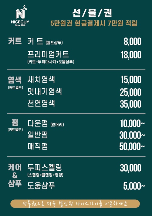 나이스가이 청라호수공원점