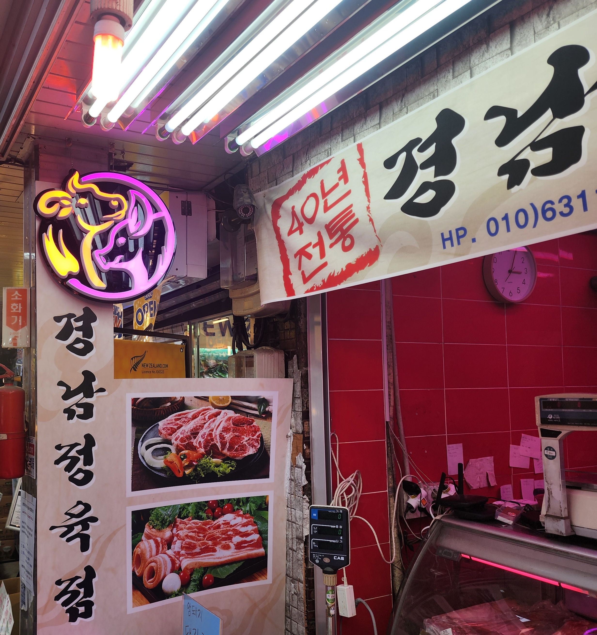 경남정육점