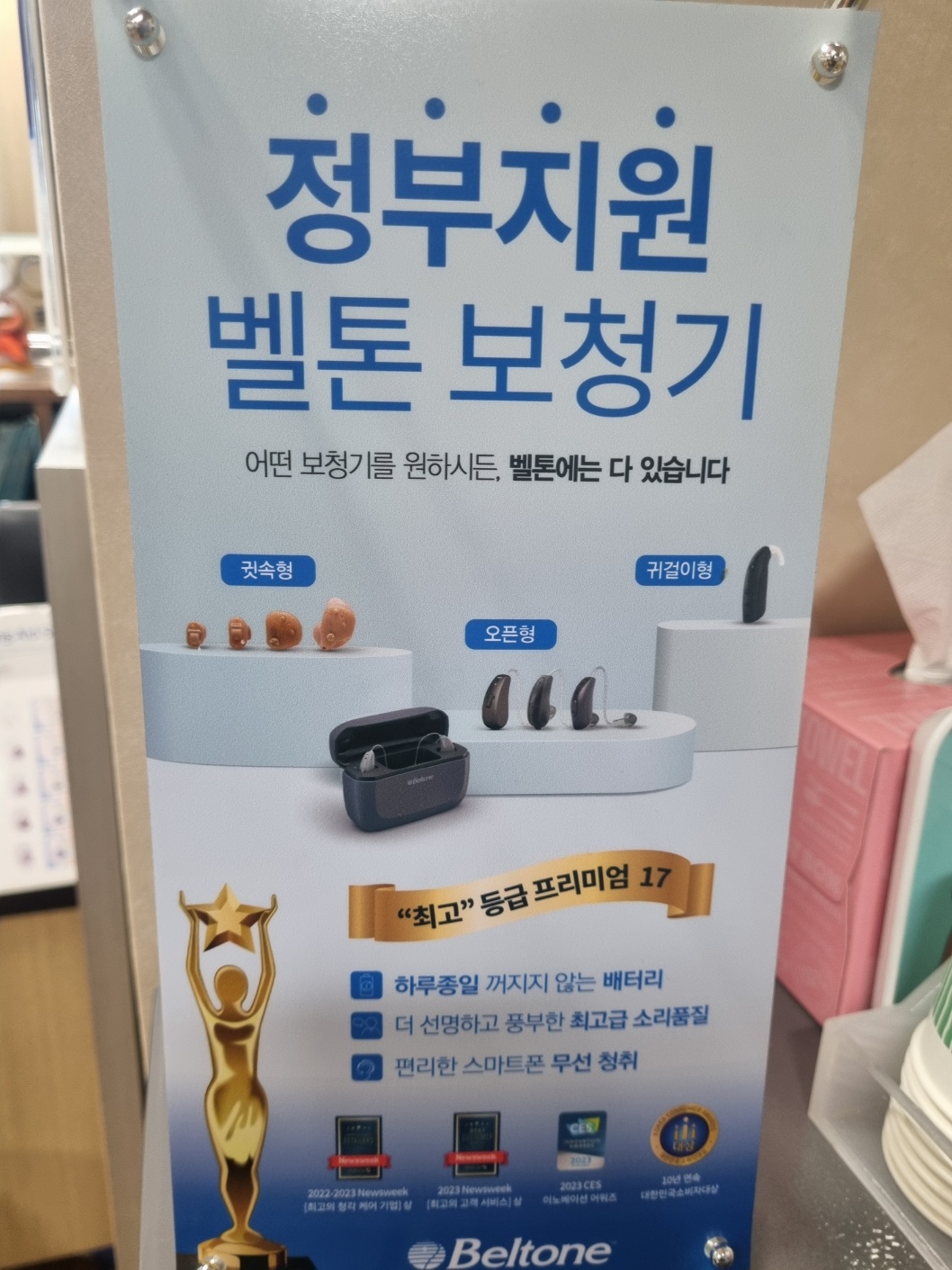 벨톤보청기 성남분당지사 대표 이미지