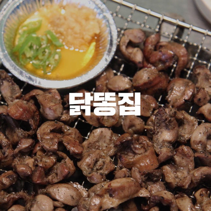 정 온달집 대학로점
