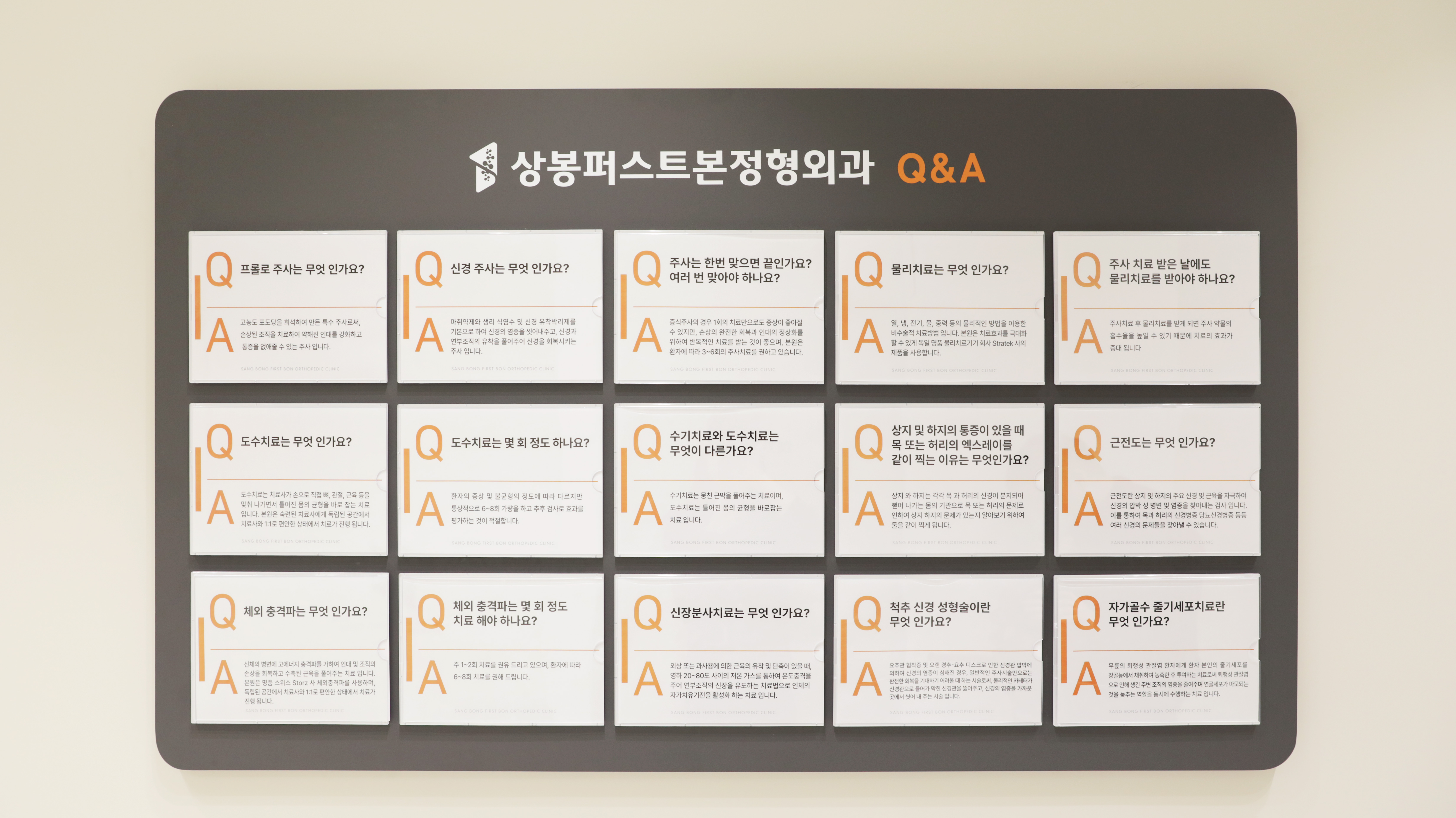 상봉퍼스트본정형외과의원