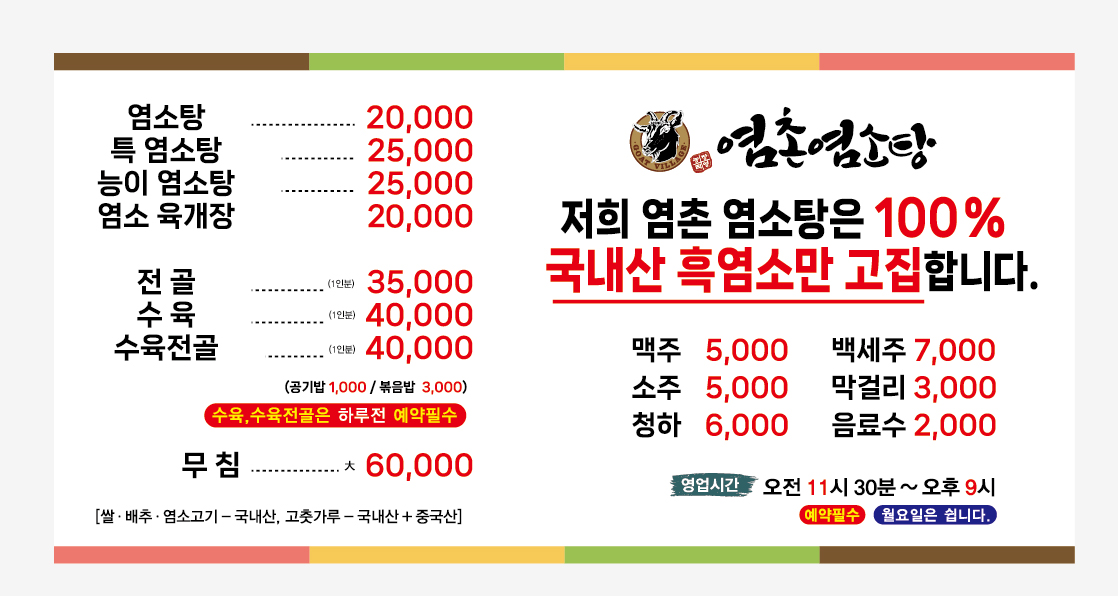 염촌염소탕