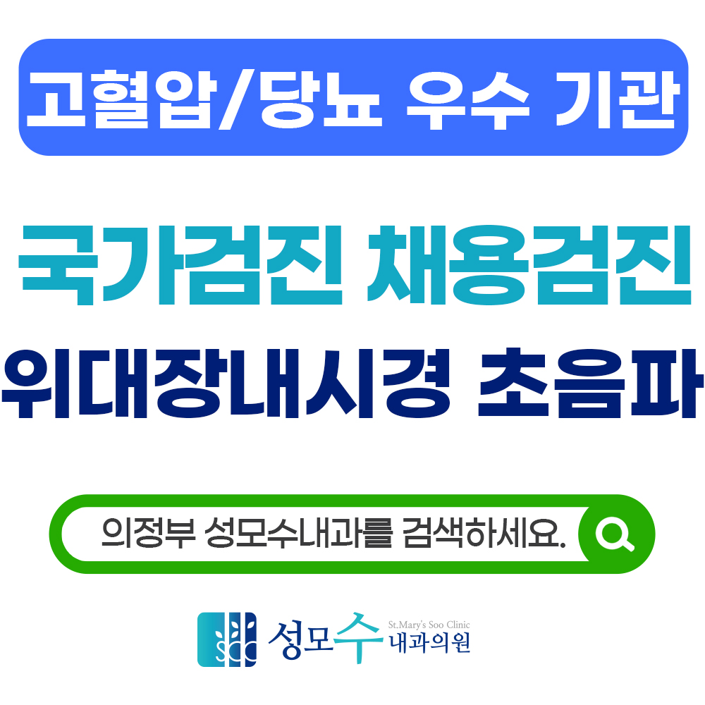 성모수내과의원
