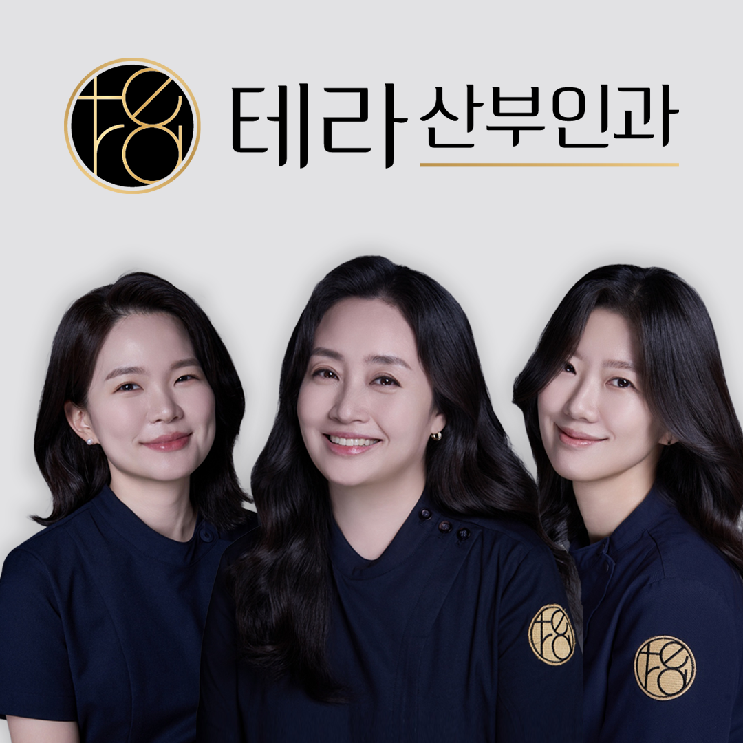 테라산부인과의원