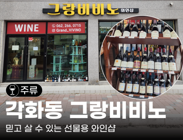 그랑비비노