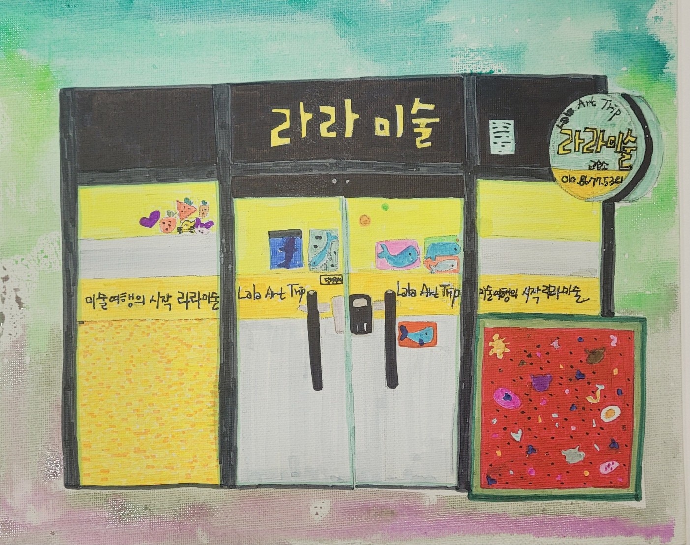 라라미술 교습소