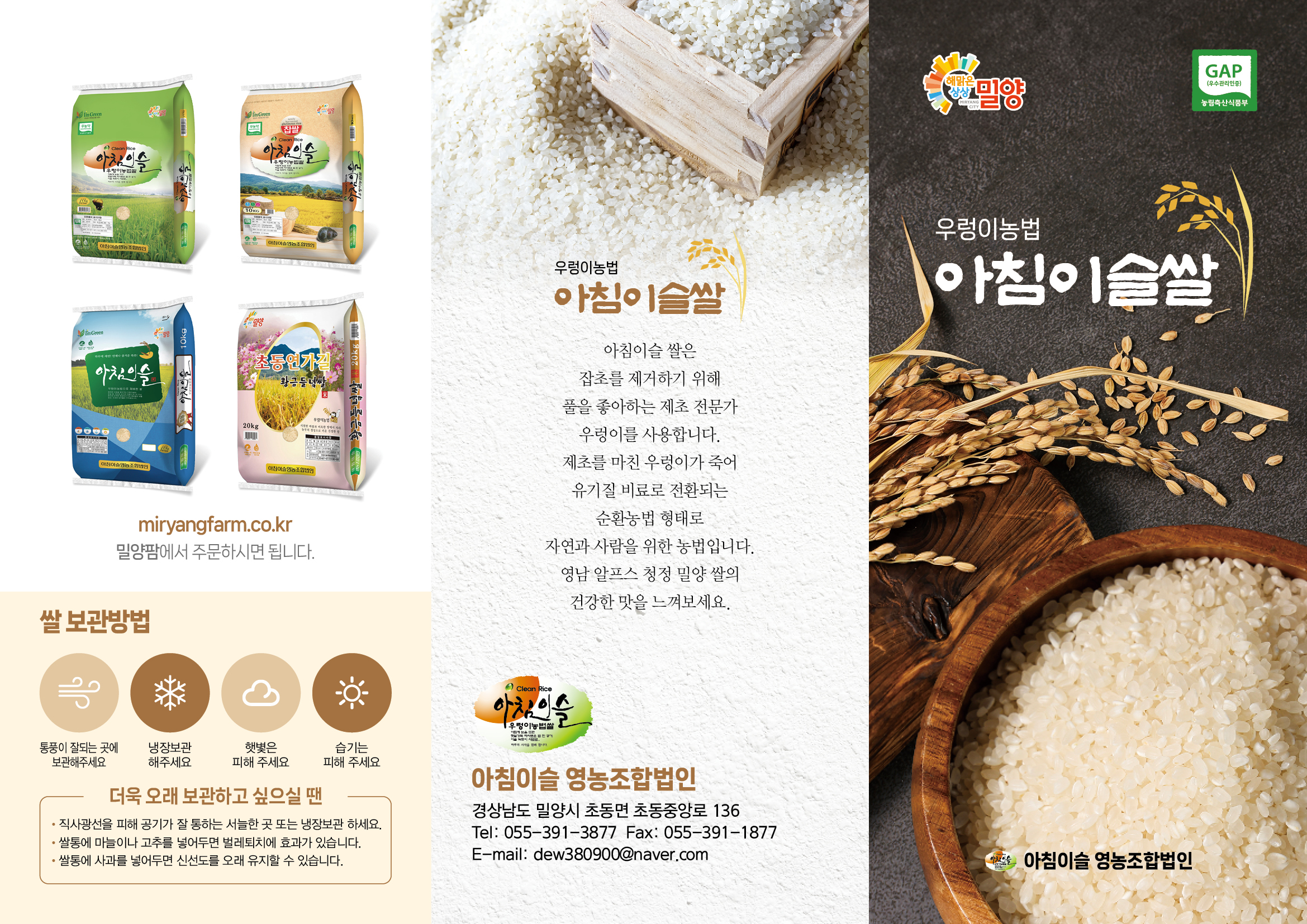 아침이슬영농조합법인