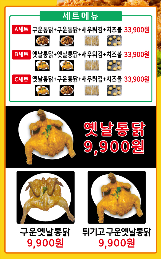 이모네옛날통닭 본점