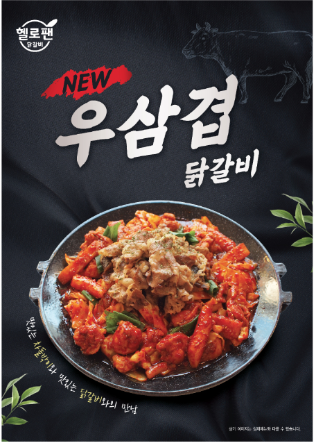 헬로팬닭갈비 광주월곡점