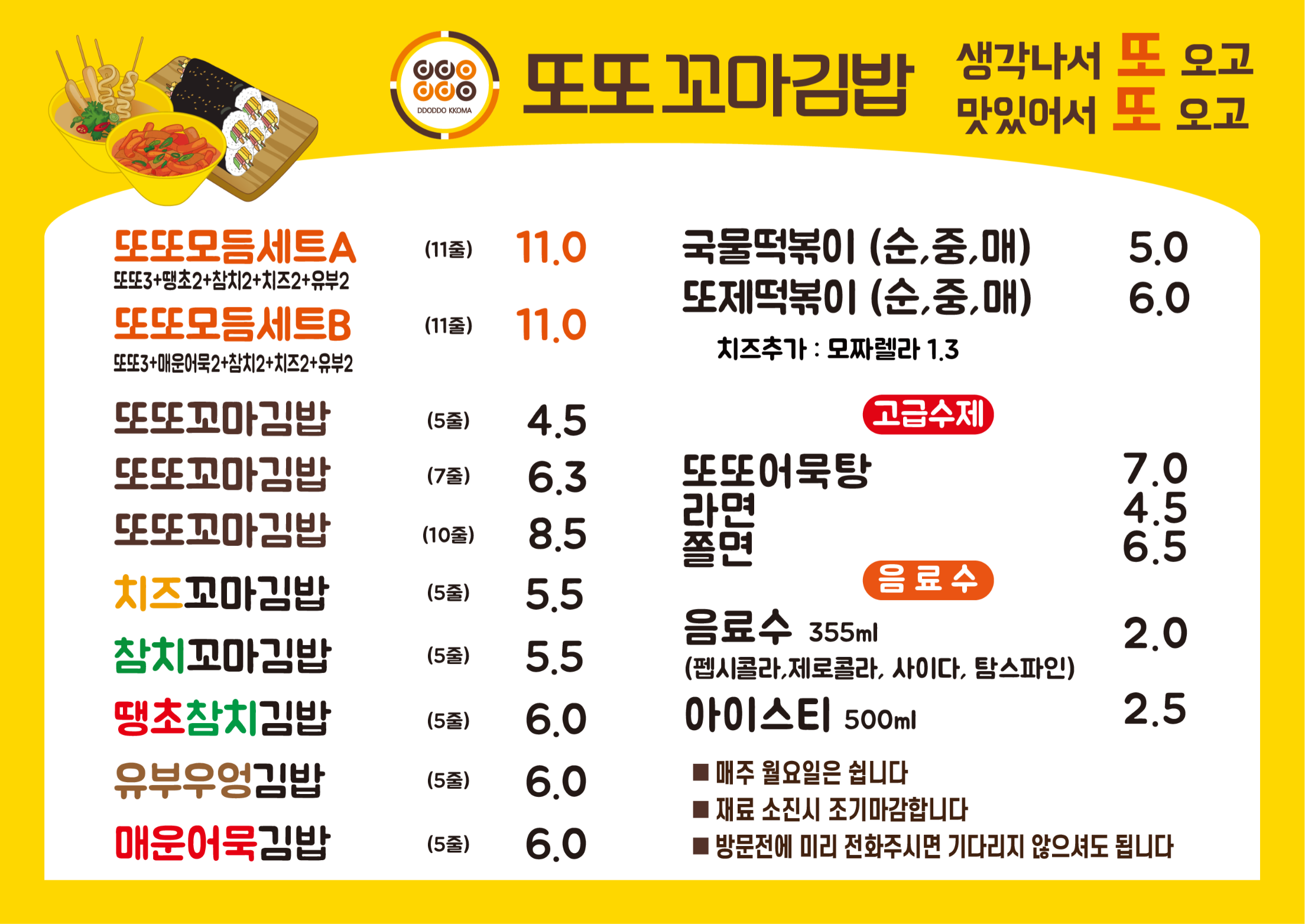 또또꼬마김밥 모종점
