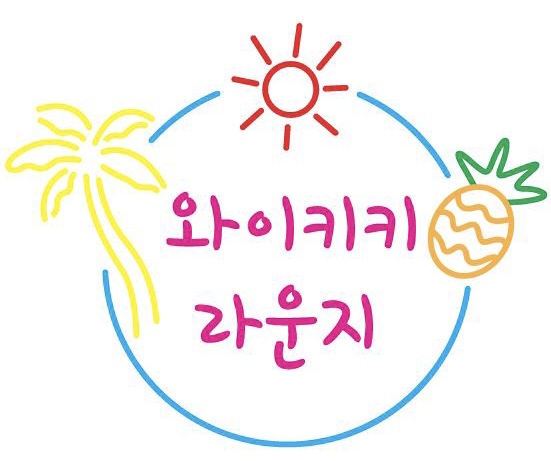 와이키키라운지
