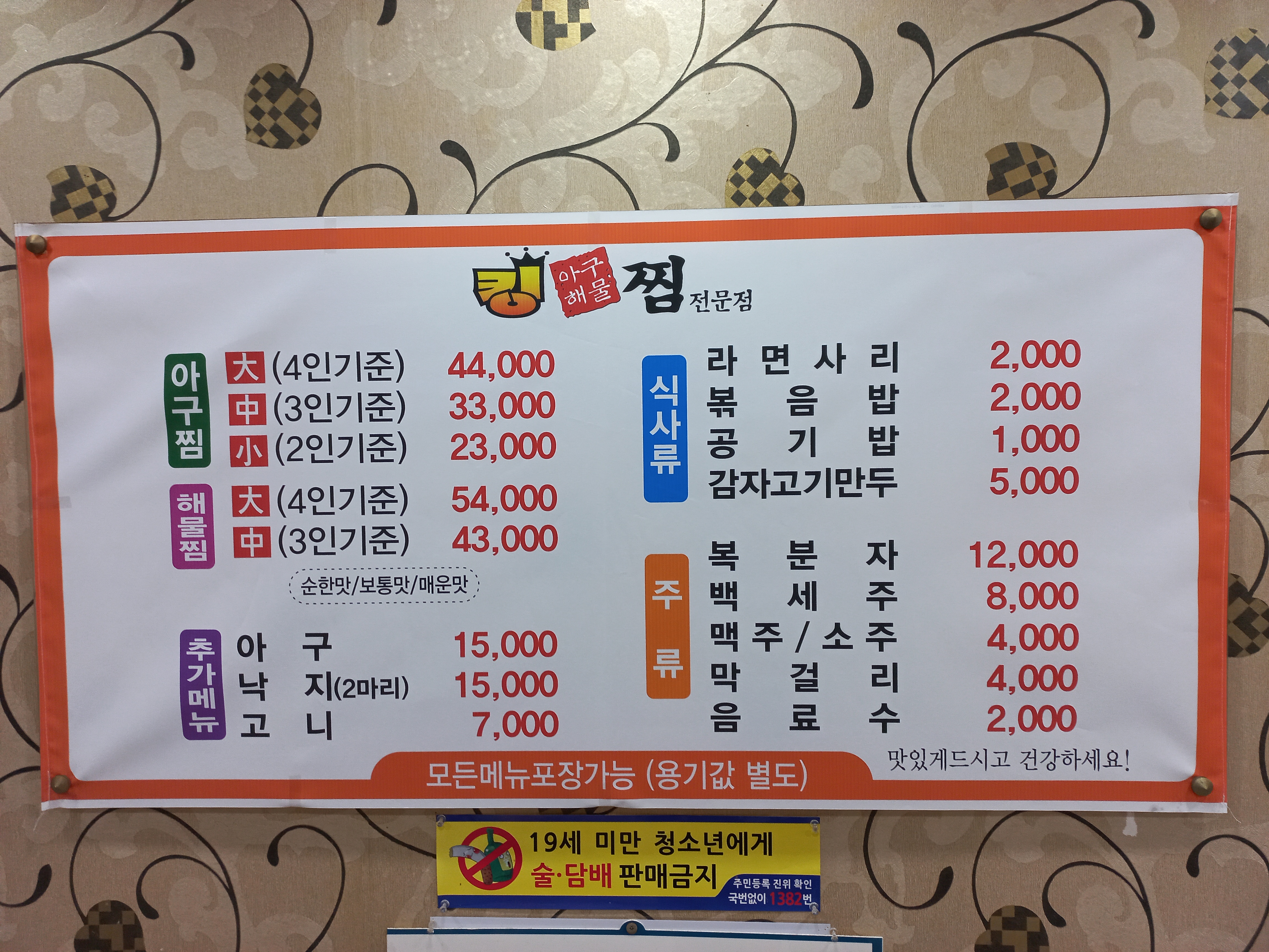 킹아구해물찜 계룡점