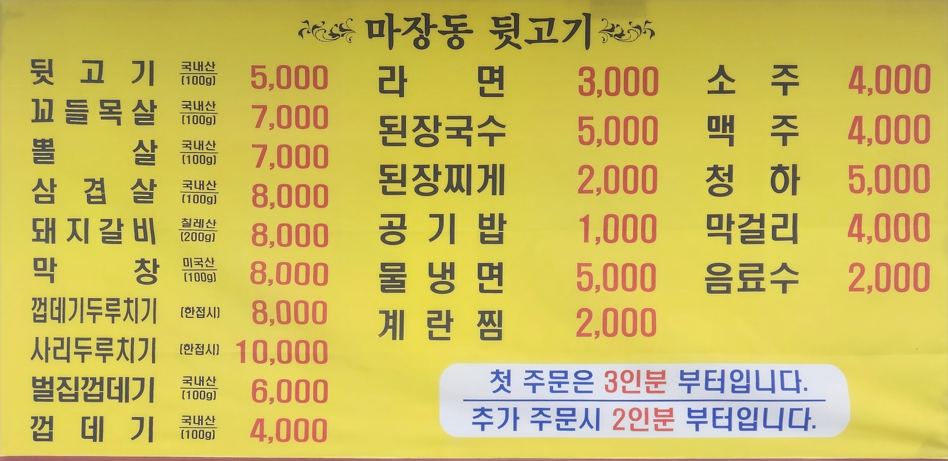 마장동뒷고기 연일점