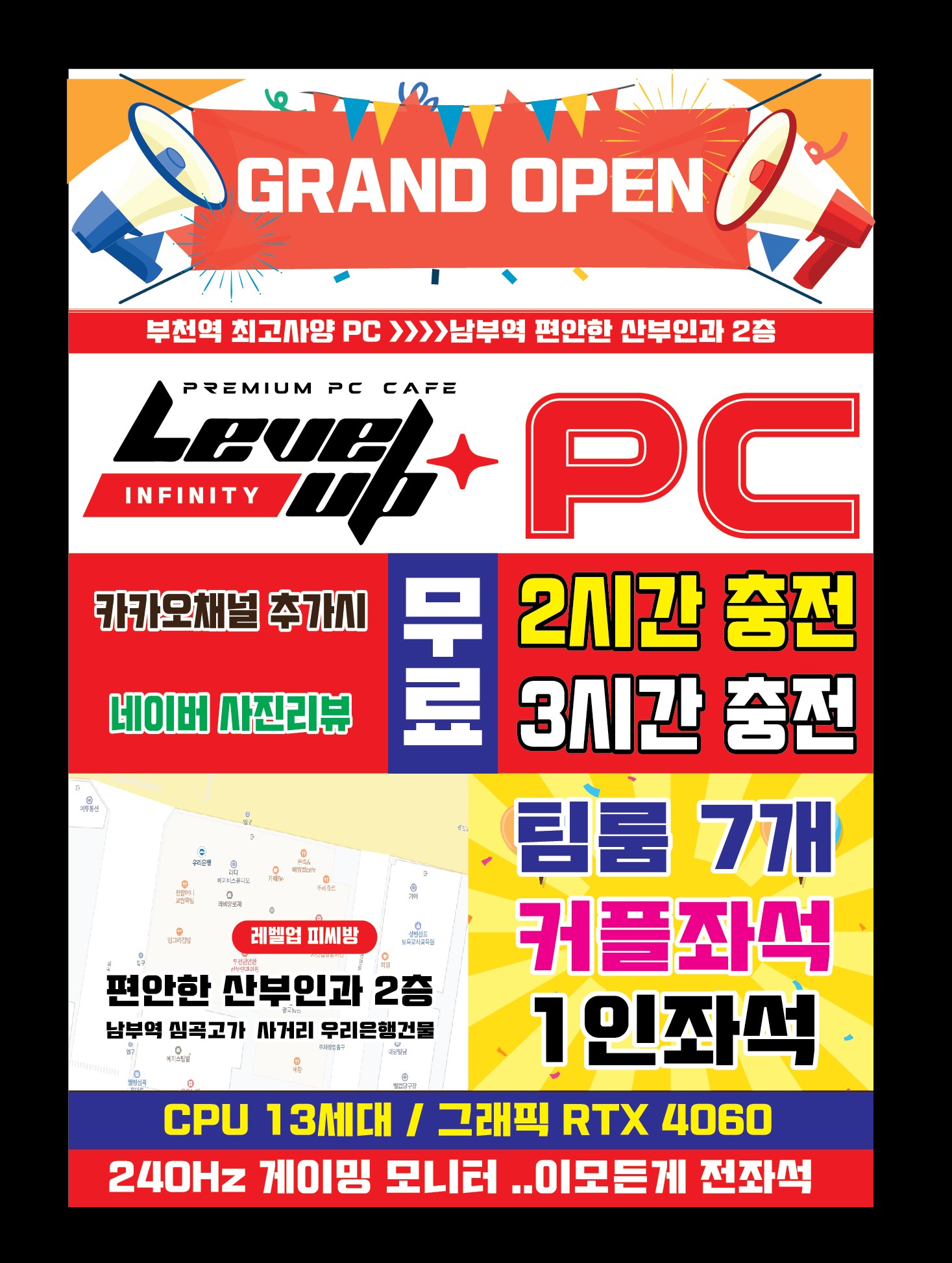 레벨업PC방 심곡본동점