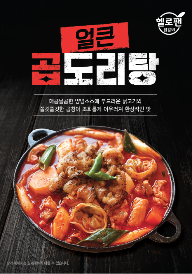 헬로팬닭갈비 광주월곡점