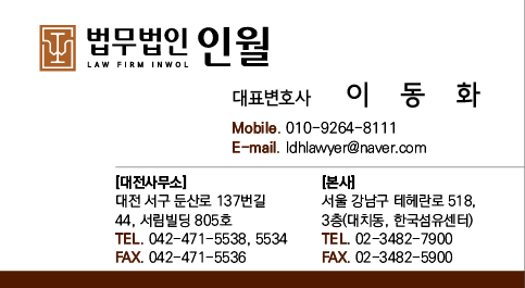 법무법인 인월 대전분사무소