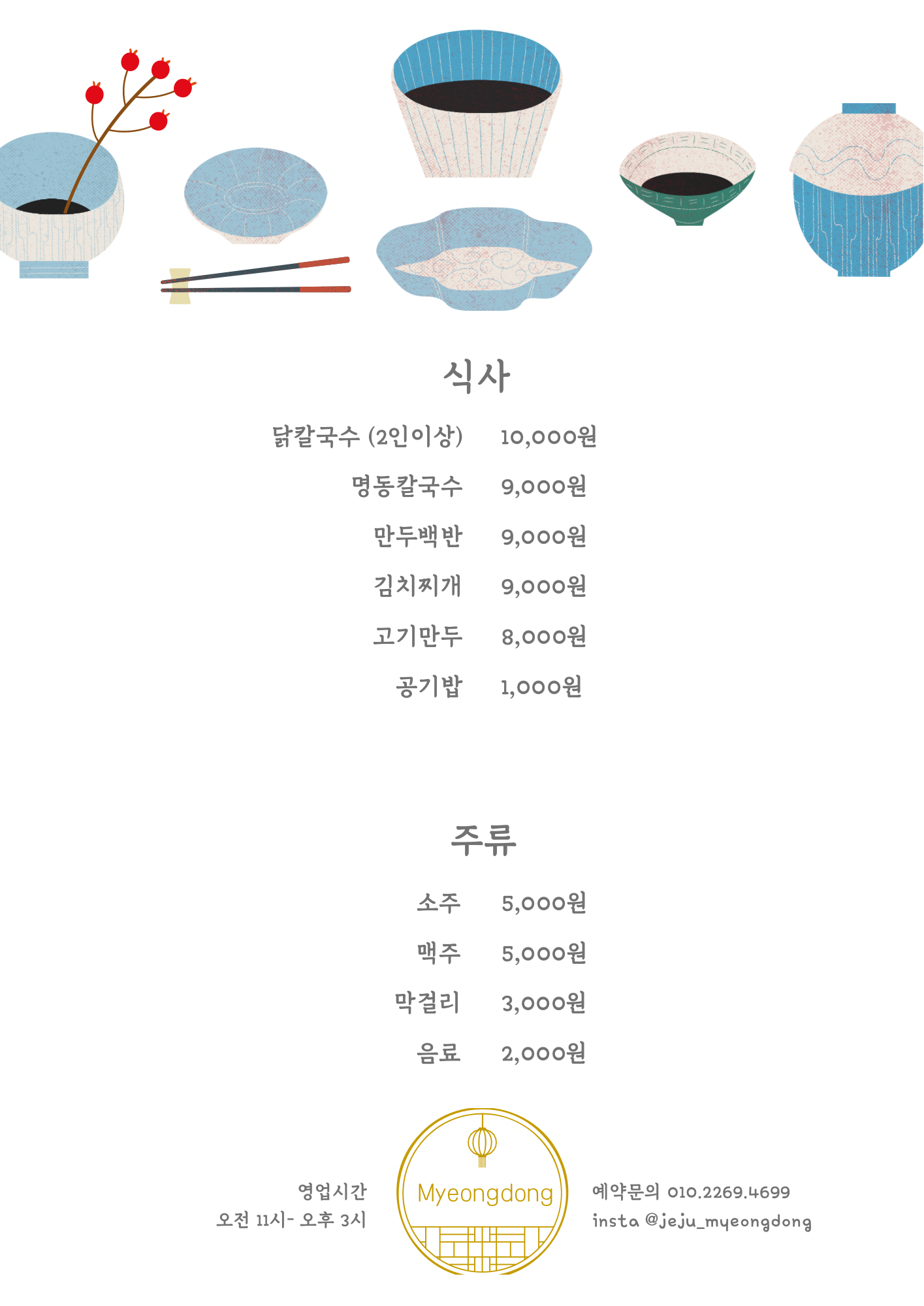 서울명동칼국수