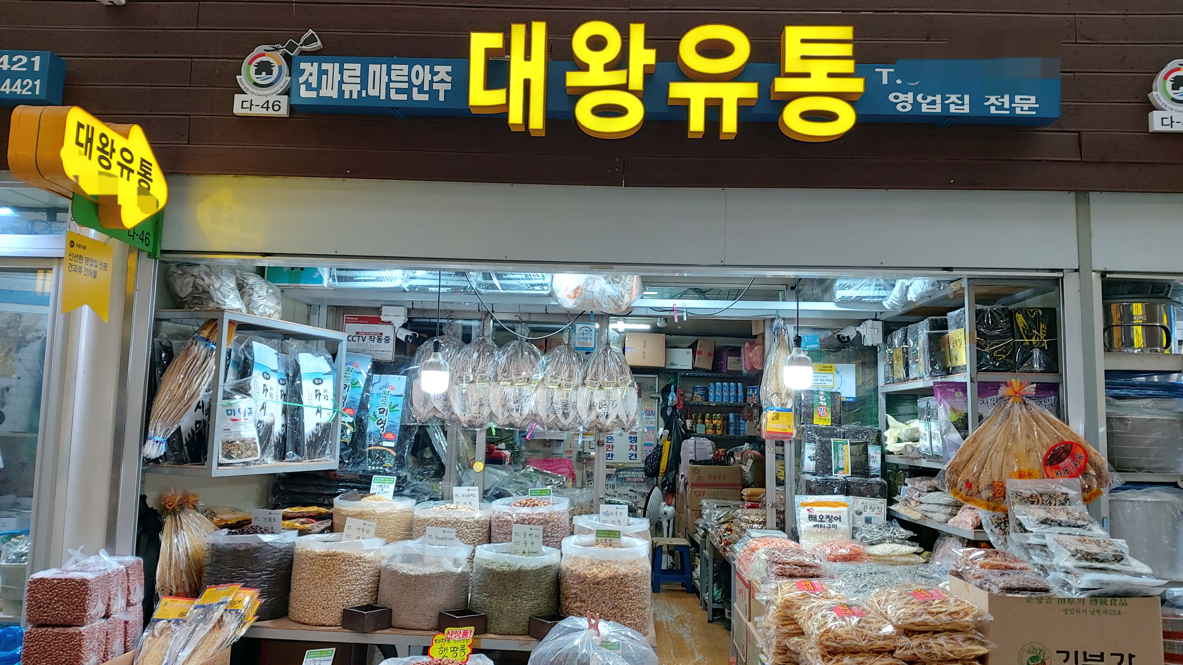 대왕유통