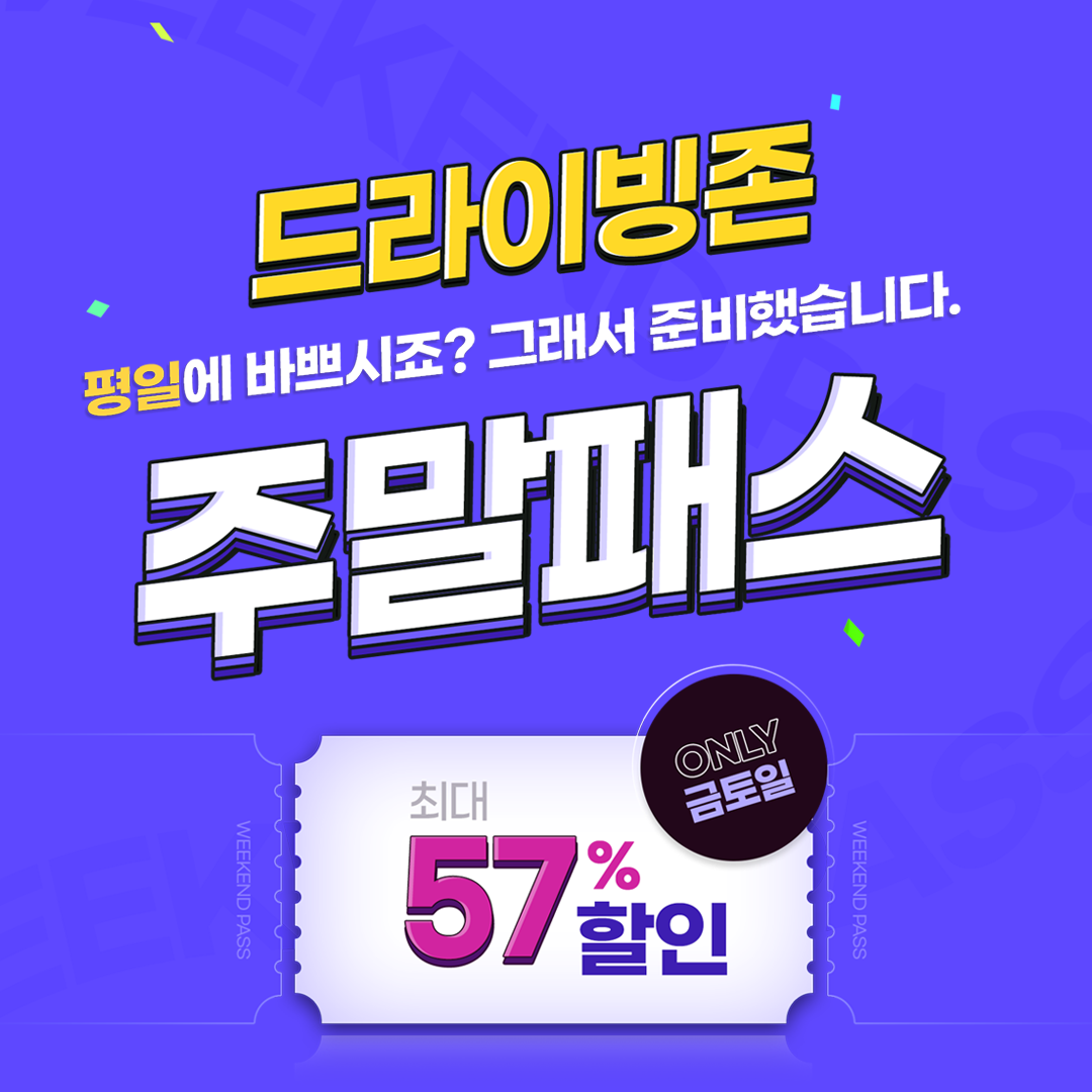 드라이빙존 운전면허 강남역점