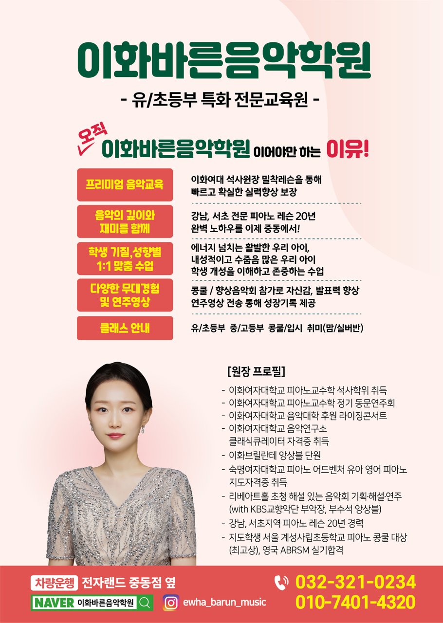 이화바른음악학원